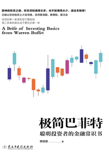 極簡巴菲特
