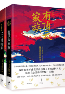 有頂天家族（套裝共2冊(cè)）