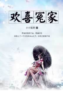 歡喜冤家