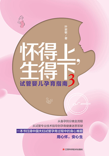 懷得上,生得下3