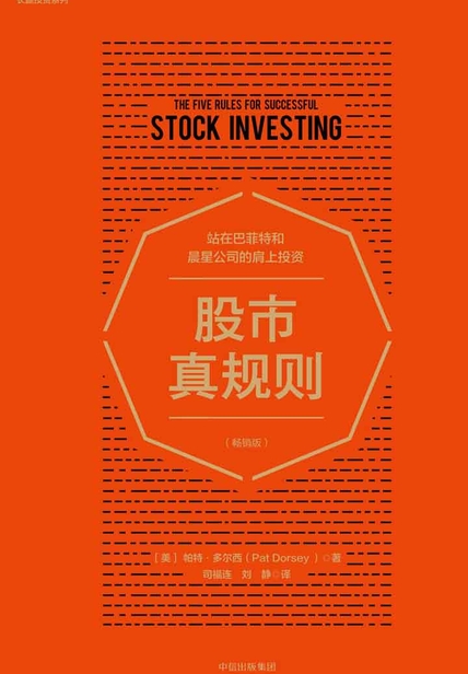股市真规则（畅销版） 读后感(3)篇