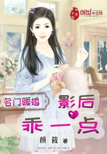 名門暖婚：影后，乖一點