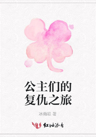公主們的復仇之旅在線閱讀