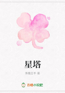星塔
