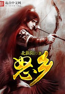 怒乡