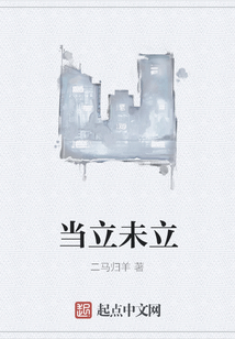 當立未立