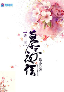 请一书慕予夜信