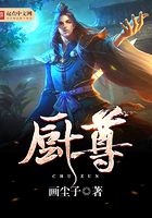廚尊在線閱讀