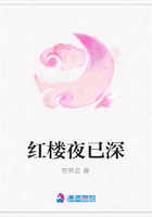 紅樓夜已深在線閱讀