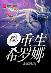 神奇寶貝之重生希羅娜