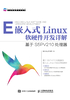 嵌入式Linux软硬件开发详解：基于S5PV210处理器