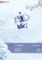 貧尼鬼酉在線閱讀