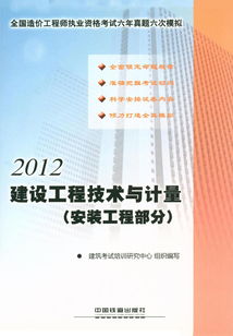 建設(shè)工程技術(shù)與計(jì)量（安裝工程部分）