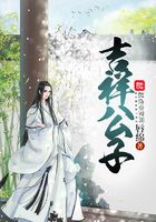 吉祥公子在線閱讀