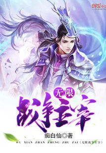 無限戰爭主宰