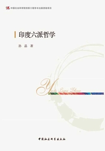 印度六派哲學