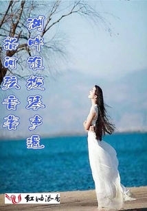 湖畔誰(shuí)撥琴聲遙