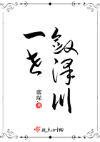 一世斂澤川在線閱讀
