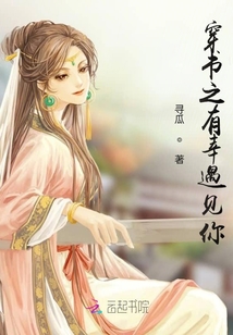 穿書之有幸遇見你