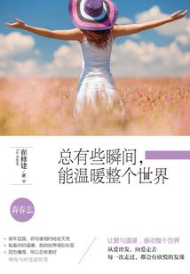總有些瞬間，能溫暖整個世界