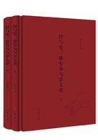 经与史：康有为与章太炎（全二册）在线阅读