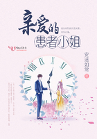 親愛(ài)的患者小姐在線閱讀