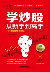 學炒股從新手到高手
