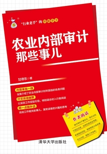 農業內部審計那些事兒