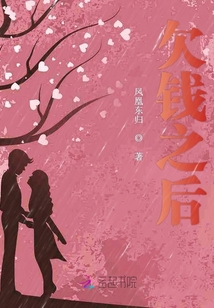 欠錢之后