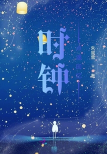 時鐘點滴回憶
