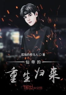 仙帝的重生歸來(lái)