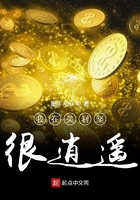 我在美利堅很逍遙在線閱讀