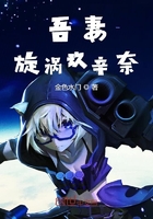 吾妻旋涡玖辛奈在线阅读