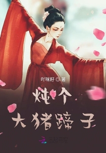 燉個大豬蹄子
