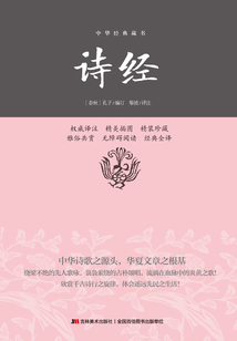 詩經（精裝）