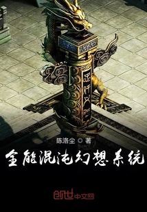 全能混沌幻想系統