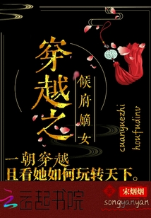 穿越之候府嫡女