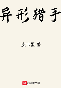異形獵手