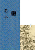 老子鑒賞辭典在線閱讀