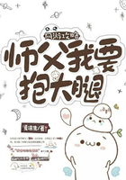 網游攻略：師父，我要抱大腿在線閱讀