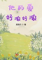 他的愛好濃好濃在線閱讀