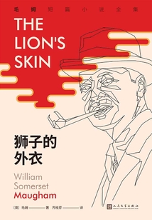 獅子的外衣