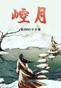 崆月