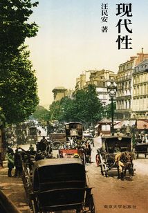 現代性