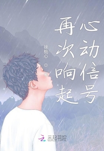 再次響起心動信號