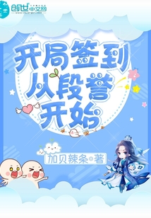 开局签到从段誉开始