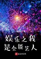 娛樂之我是全能藝人在線閱讀