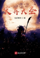 災異大圣在線閱讀