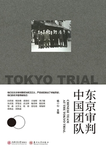 东京审判中国团队