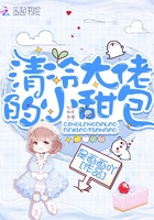 清冷大佬的小甜包在线阅读